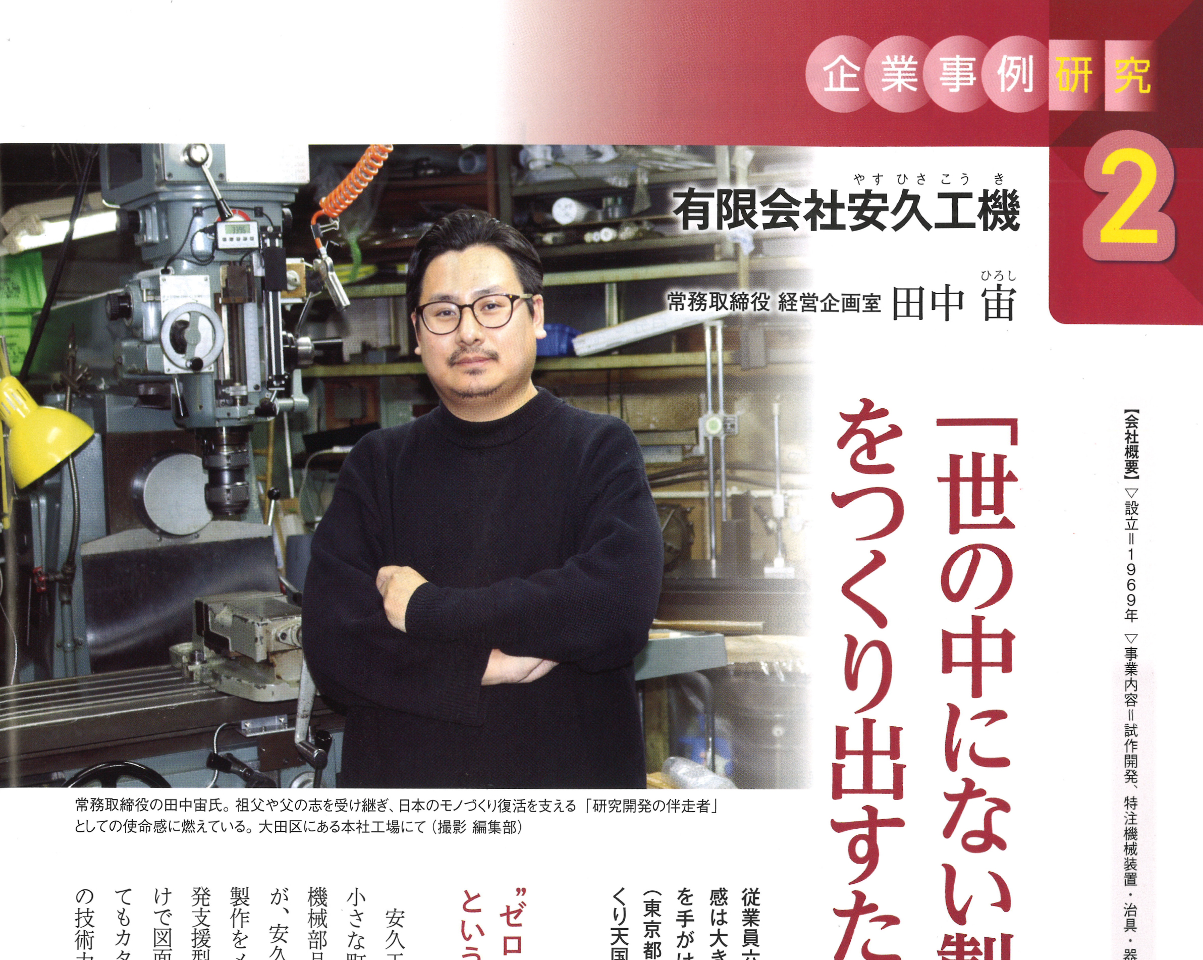 信託経営の理念と実際 安久工機が雑誌『理念と経営』に掲載されました - 有限会社安久工機