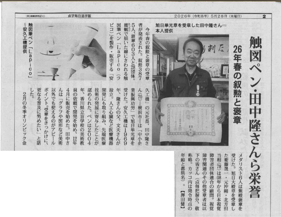 ニュース - 有限会社安久工機：研究開発/試作品/製品開発